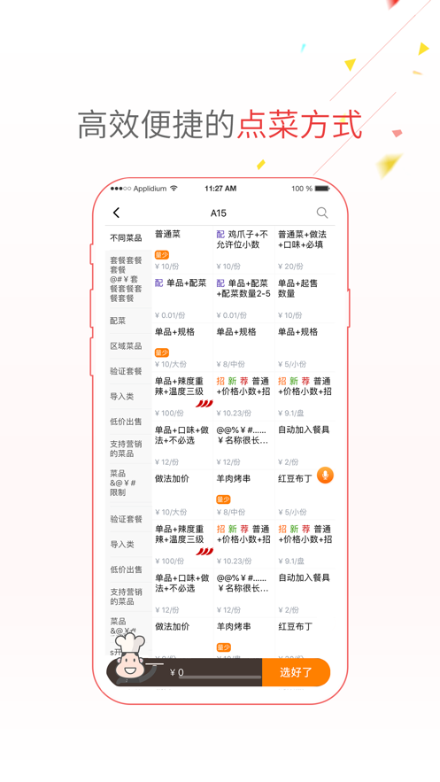 点菜宝2.0截图_4