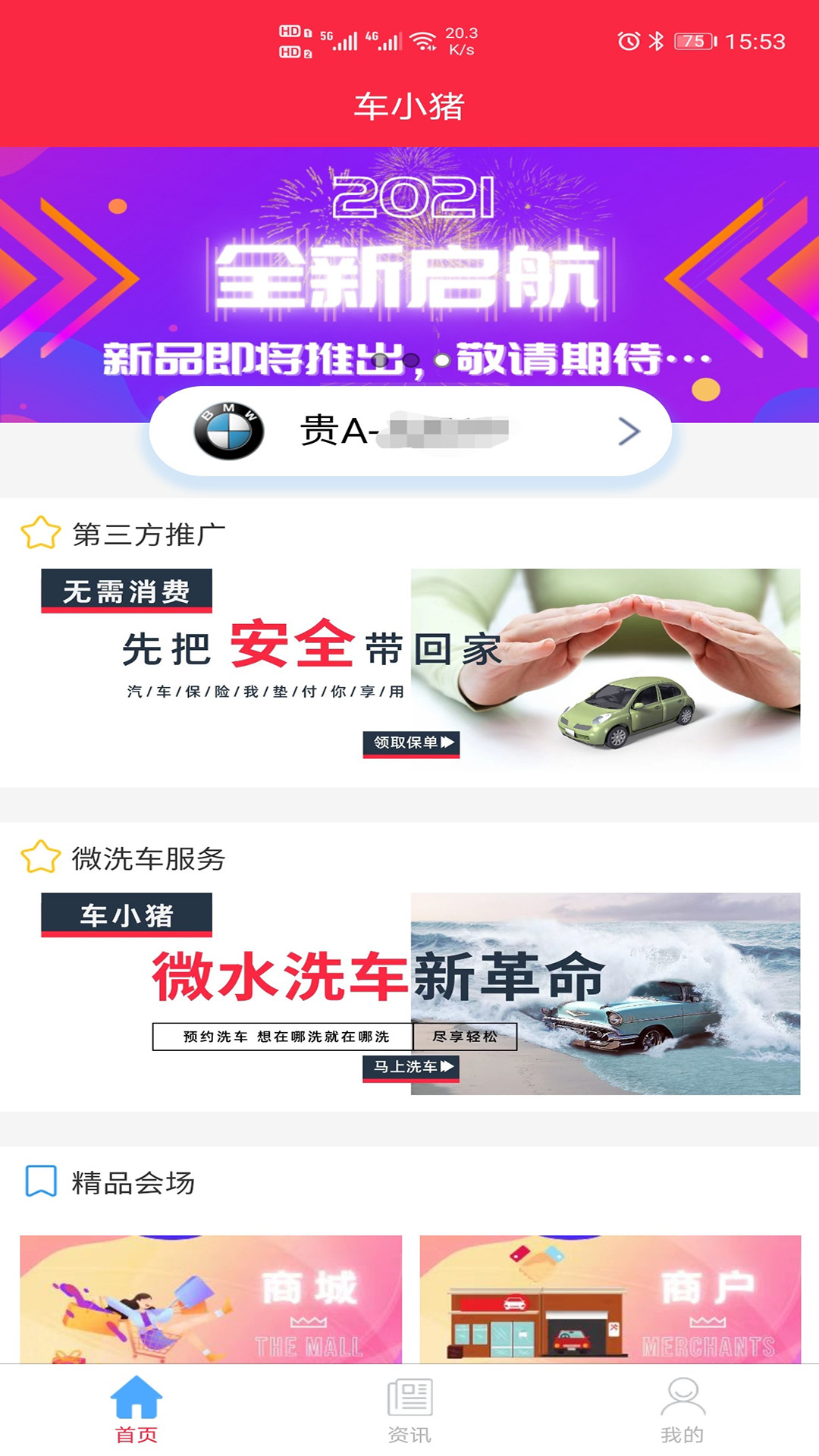 车猪猪app截图_1