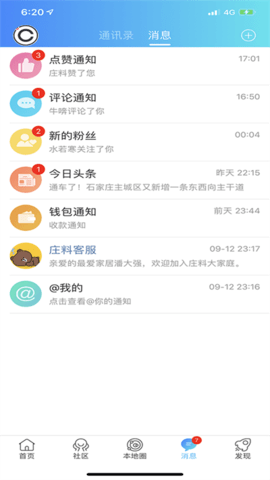 庄料 v5.3.21 安卓版截图_1