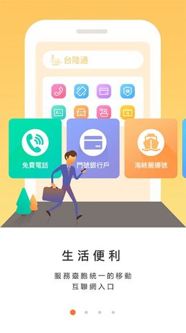 台陆通 v1.24 安卓版截图_2