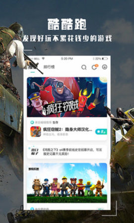 酷酷跑 v11.6.1 安卓版截图_3