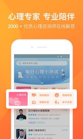 橙橙心理 v8.4.7.4 安卓版截图_4