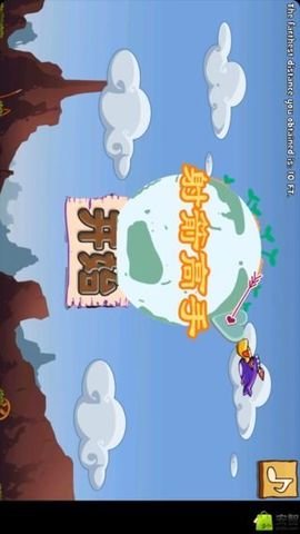 射箭高手 15.7.8 安卓版截图_4