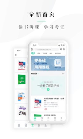 文旌课堂 v3.5.0 安卓版截图_1