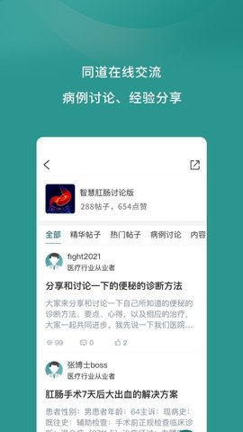 智慧肛肠 v1.19.0 安卓版截图_1