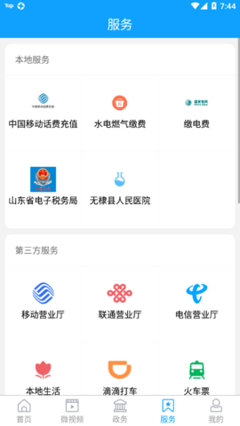 无棣融媒 v1.0.20 安卓版截图_2