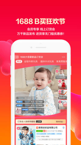 阿里巴巴 v10.30.5.0 安卓版截图_1