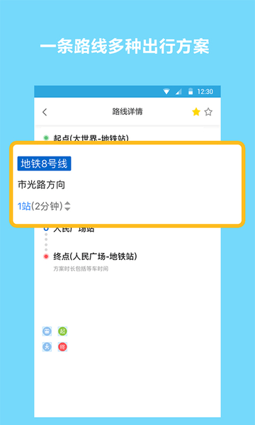 地铁查询宝截图_1