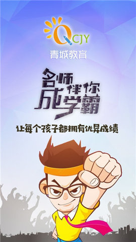 青城教育教师版 V3.0.000 安卓版截图_2