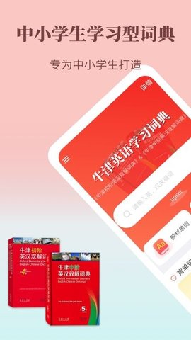 牛津英语学习词典 v1.0.16 安卓版截图_1