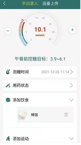 糖易康 v2.1.4 安卓版截图_1