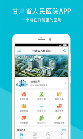 甘肃省人民医院 v5.2.0 安卓版截图_3