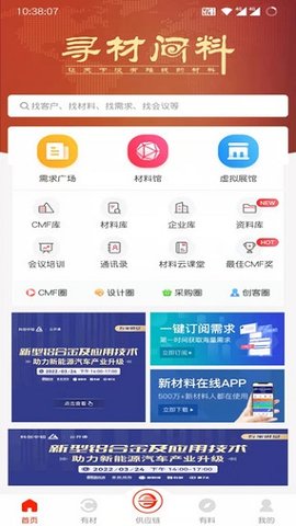 寻材问料 v5.1.4 安卓版截图_5