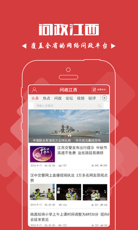 问政江西 v2.7.0 安卓版截图_2