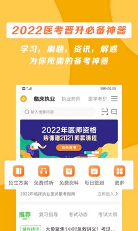 医学教育网 v8.3.4 安卓版截图_2