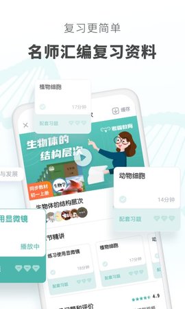 初中生物 v1.2.6 安卓版截图_2