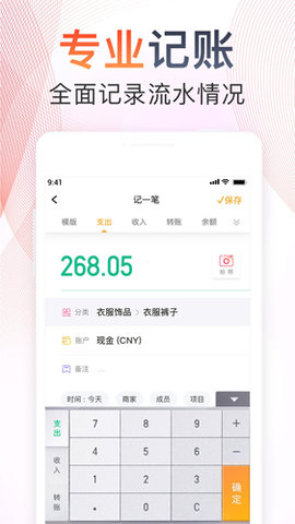 随手记 v12.95.2.0 安卓版截图_2