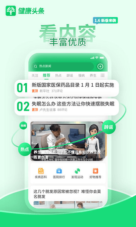 健康头条 v1.6.5 安卓版截图_5