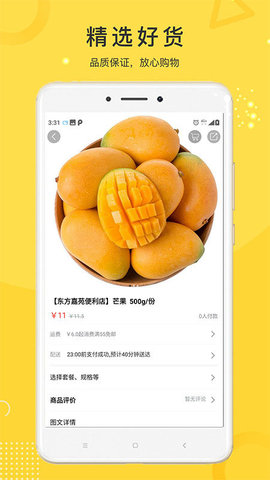 未来巴扎 v2.9.5.1 安卓版截图_4