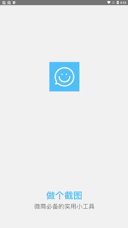 微截图截图_3