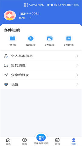 甘肃医保服务平台 v1.0.0 安卓版截图_3