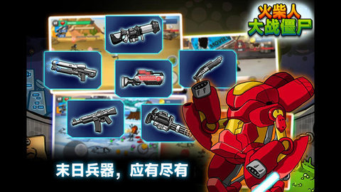 火柴人大战僵尸 v189.1.1 安卓版截图_1