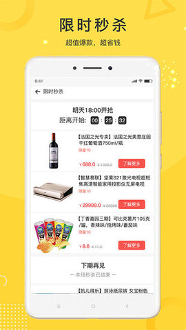 未来巴扎 v2.9.5.1 安卓版截图_1