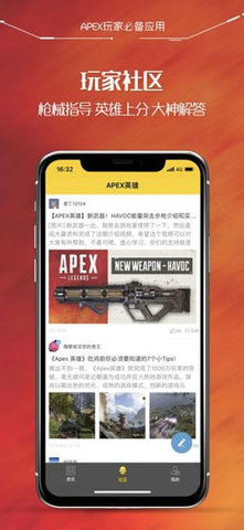 apex（尖峰小队） v2.3.3 安卓版截图_3