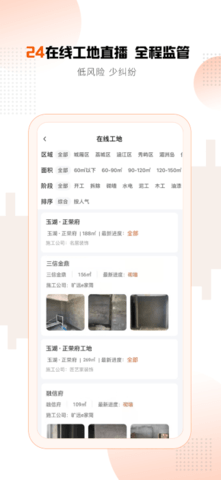 旷远e家 v1.2.21 安卓版截图_3