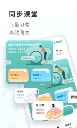 初中生物 v1.2.6 安卓版截图_3