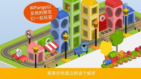 Pango建造城市 v2.14.4 安卓版截图_1