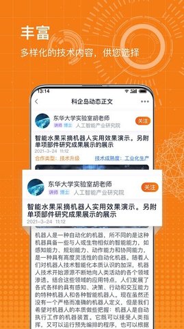 科企岛 v1.9.2 安卓版截图_3