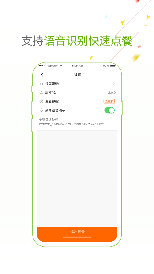 点菜宝2.0截图_1