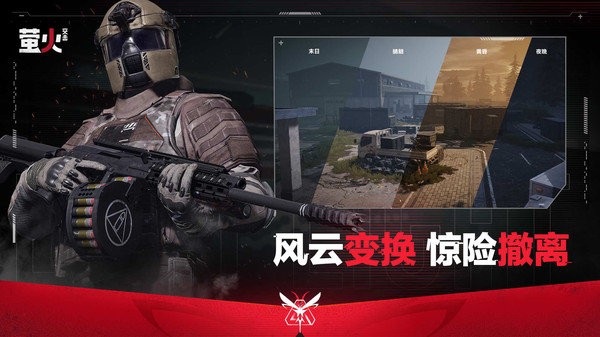 萤火突击国际服截图_2