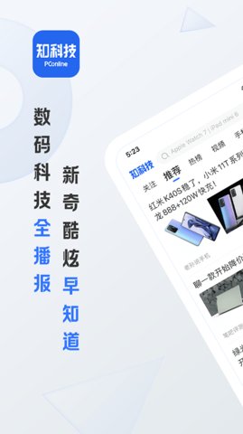 太平洋知科技 v6.9.7.0 安卓版截图_3