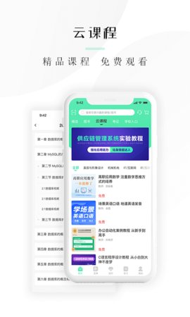 文旌课堂 v3.5.0 安卓版截图_2