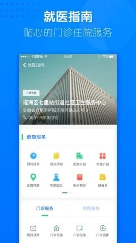 健康合肥 v1.16.5.456 安卓版截图_3