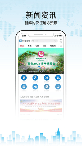 仪征发布 v1.30 安卓版截图_1