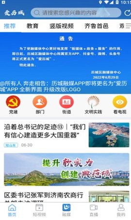 爱历城 0.0.19截图_2