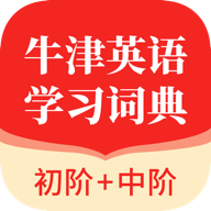 牛津英语学习词典 v1.0.16 安卓版
