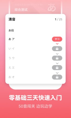 莱特日语背单词（learnjapaneselight） v1.8.4 安卓版截图_3