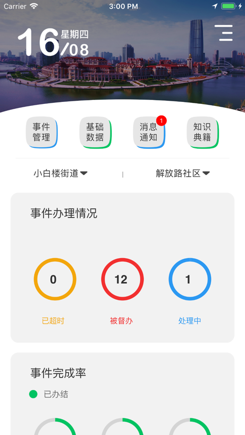 唐山智慧网格app截图_1