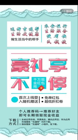 吉通帮 v1.4 安卓版截图_3