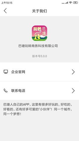 玩转巴塘 v9.0.3 安卓版截图_3
