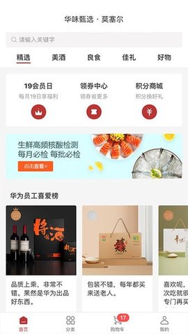 莫塞尔商城 v2.52.2 安卓版截图_2