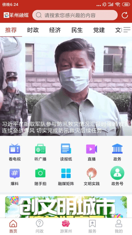 莱州融媒 v0.0.36 安卓版截图_3