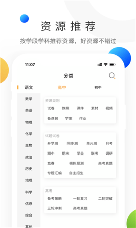 学科网 3.0.1 安卓版截图_2