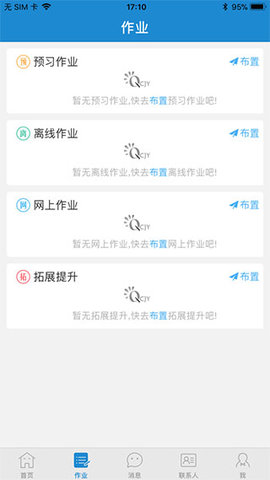 青城教育教师版 V3.0.000 安卓版截图_3