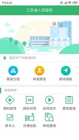 江苏健康通 v1.1.9 安卓版截图_2