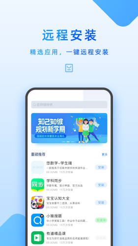 家长管理步步高截图_4